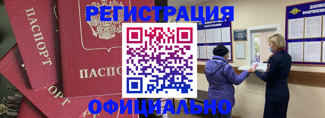 купить прописку в Новошахтинске